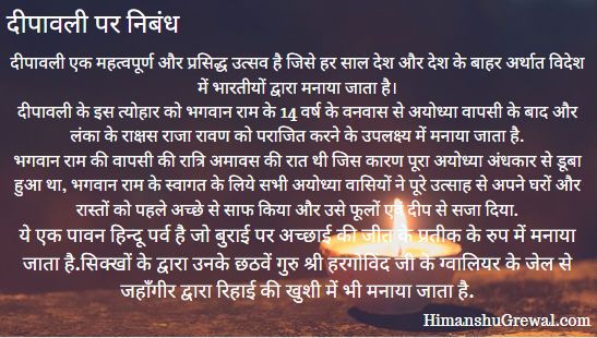 Hindi Essay on Diwali Festival