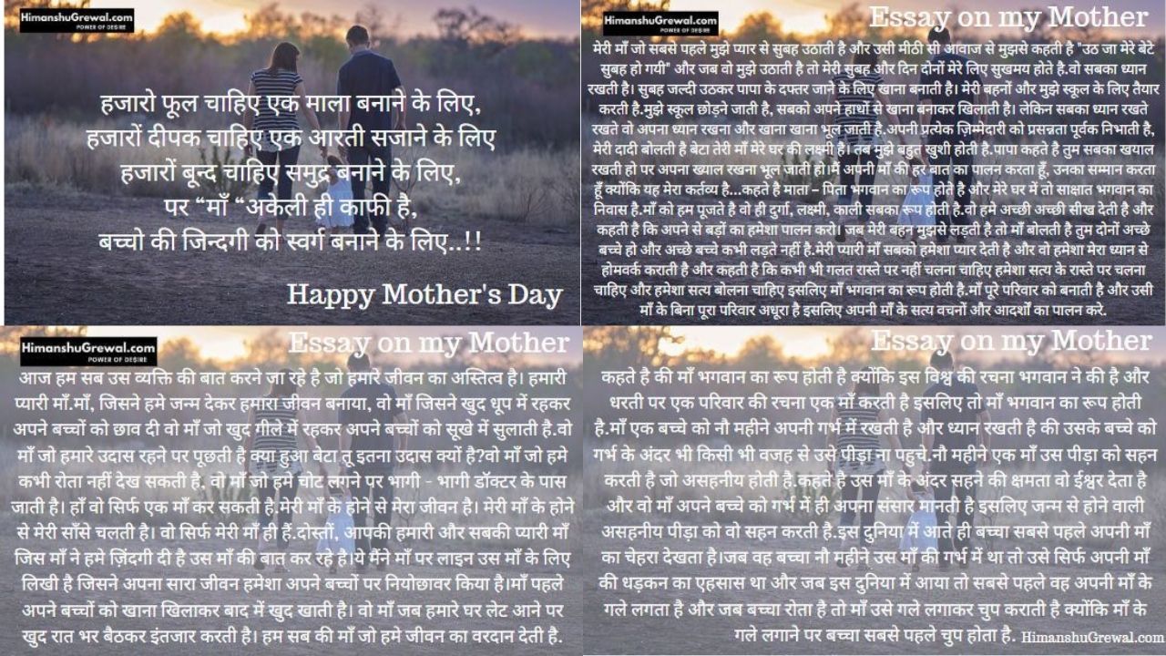 MY MOTHER ESSAY IN HINDI