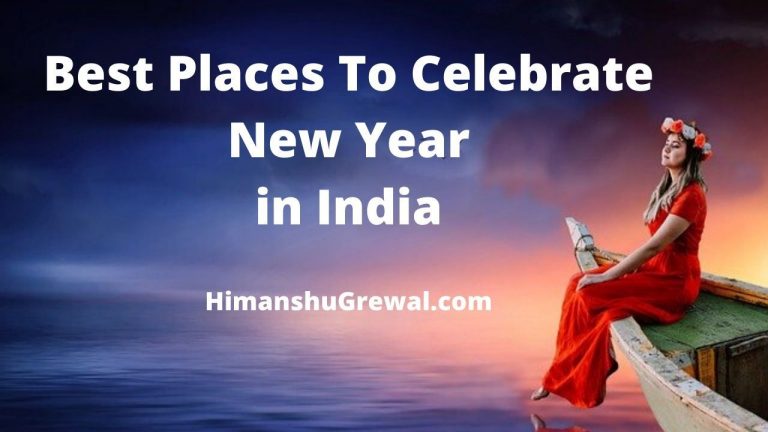 भारत में नया साल मनाने के लिए सबसे अच्छी जगह कौन सी है?