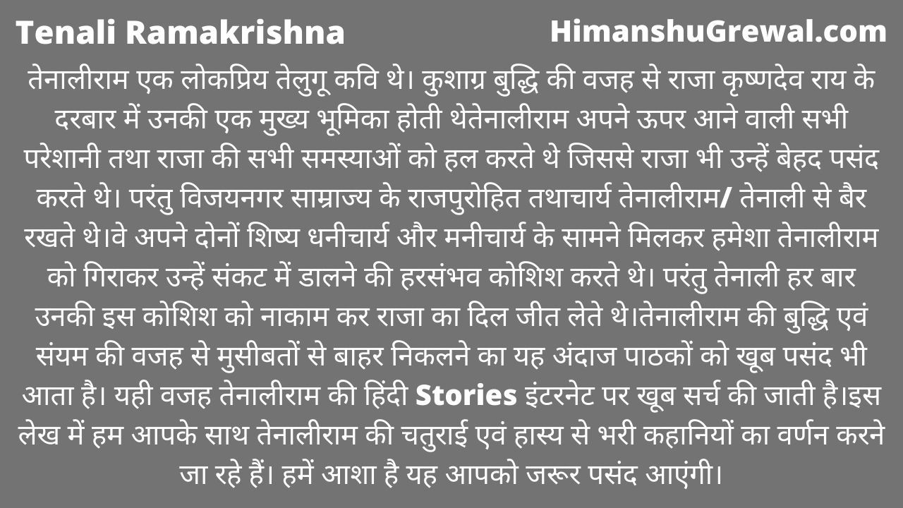 Tenali Ramakrishna Stories in Hindi