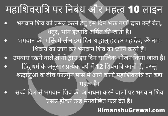 10 Lines on Mahashivratri in Hindi