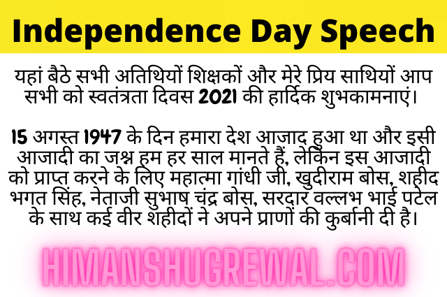Speech on 15 August in Hindi Language