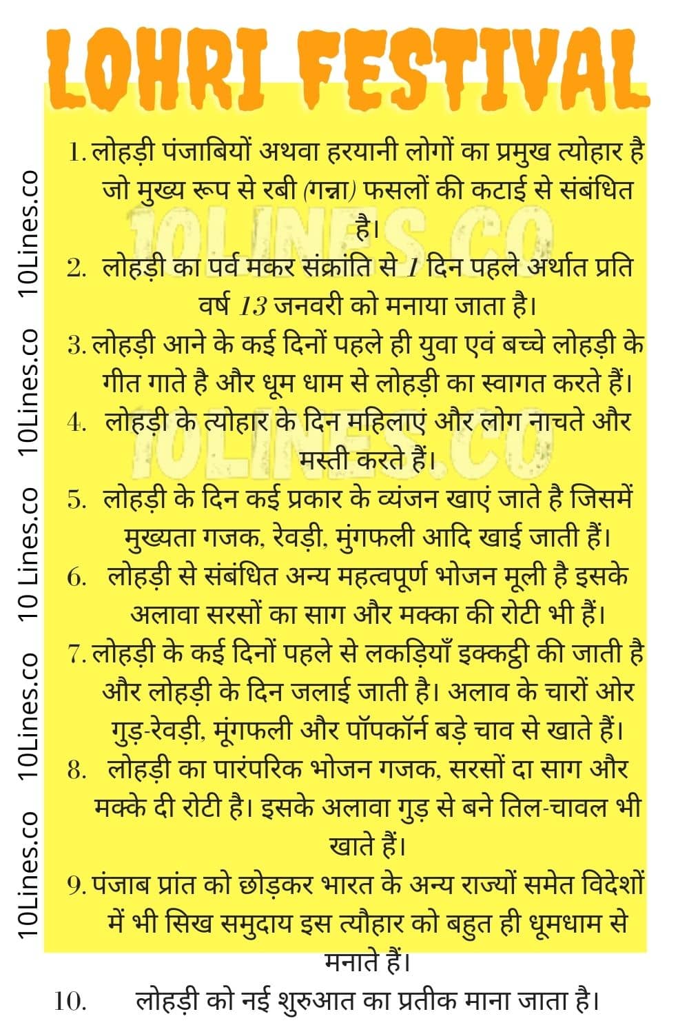 10 Lines on Lohri in Hindi