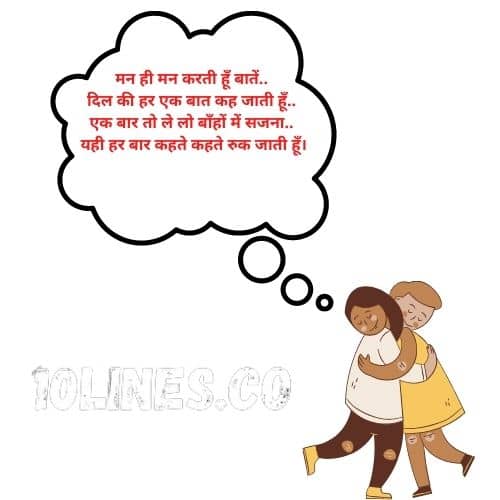 Hug Shayari Image Hindi