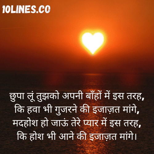 Love Images in Hindi Shayari
