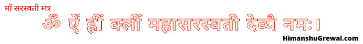 Maa Saraswati Mantra