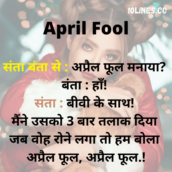 Santa Banta April Fool Jokes in Hindi