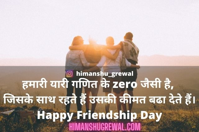 Friendship Thoughts in Hindi with Images
