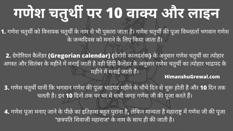 10 Lines on Ganesh Chaturthi in Hindi