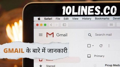 10 Lines on Gmail in Hindi