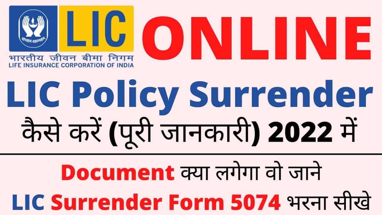 How To Surrender LIC Policy Online in Hindi